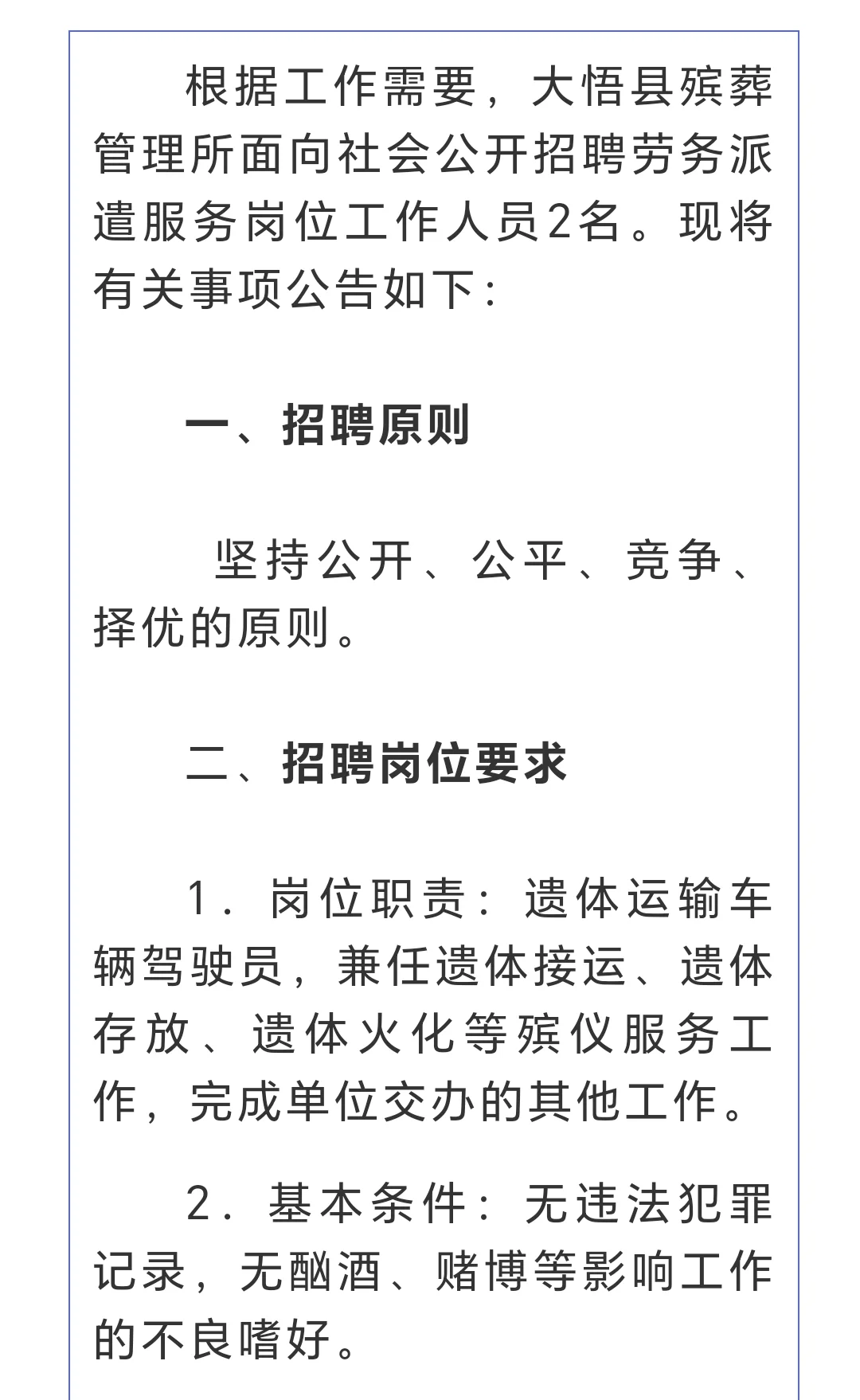 大悟县殡仪馆人员招聘公告