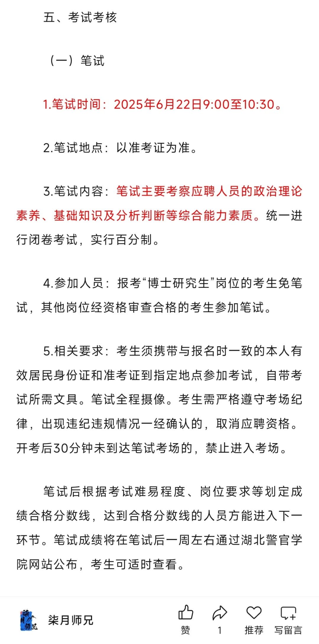 湖北警官学院丨事业编制丨辅导员2名、教师岗