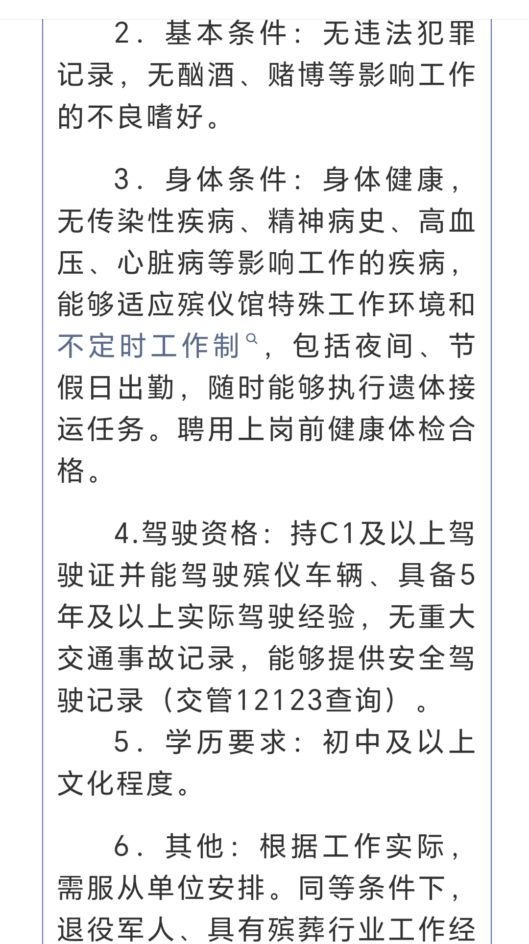 大悟县殡仪馆人员招聘公告