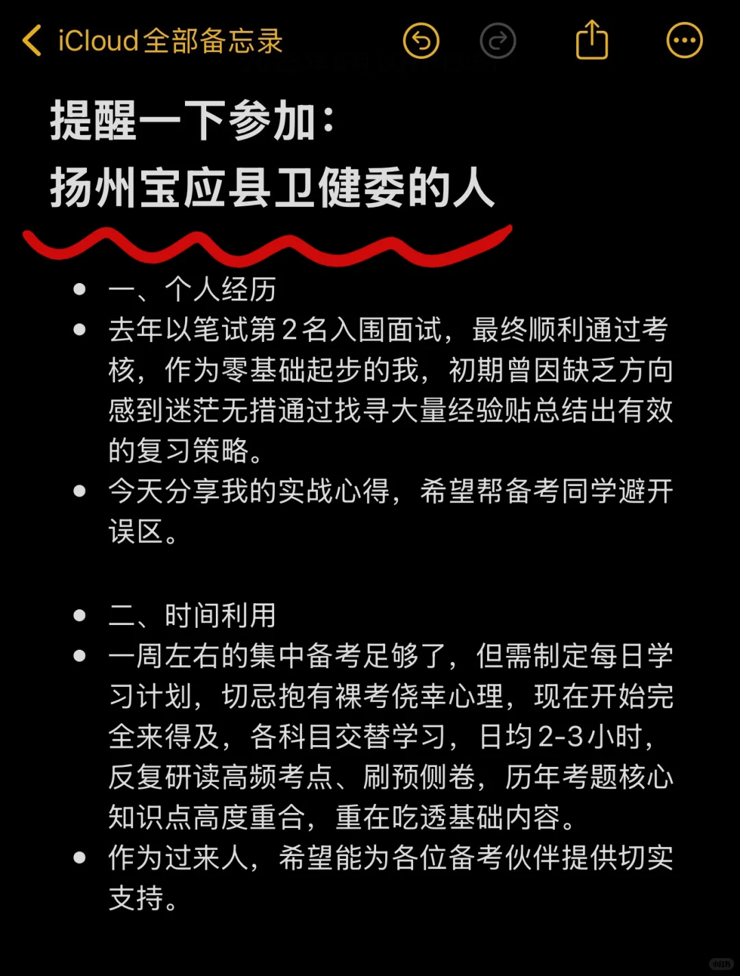 扬州宝应县卫健委 小道消息 无非就考这些