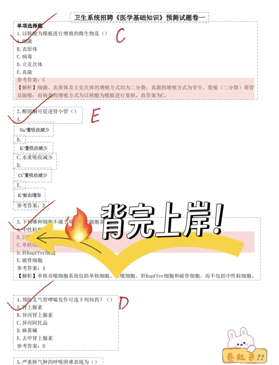 扬州宝应县卫健委 小道消息 无非就考这些