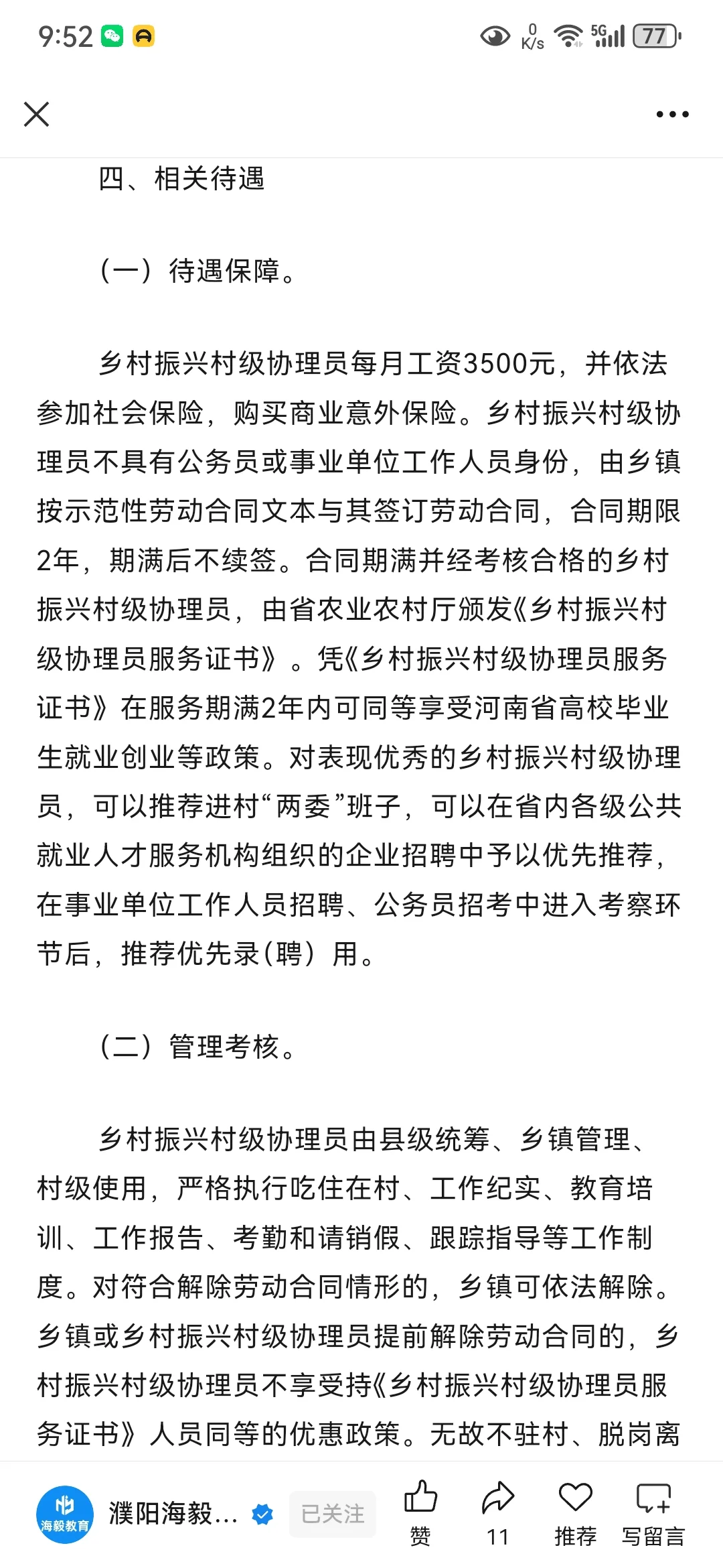 本科学历都这么廉价了吗