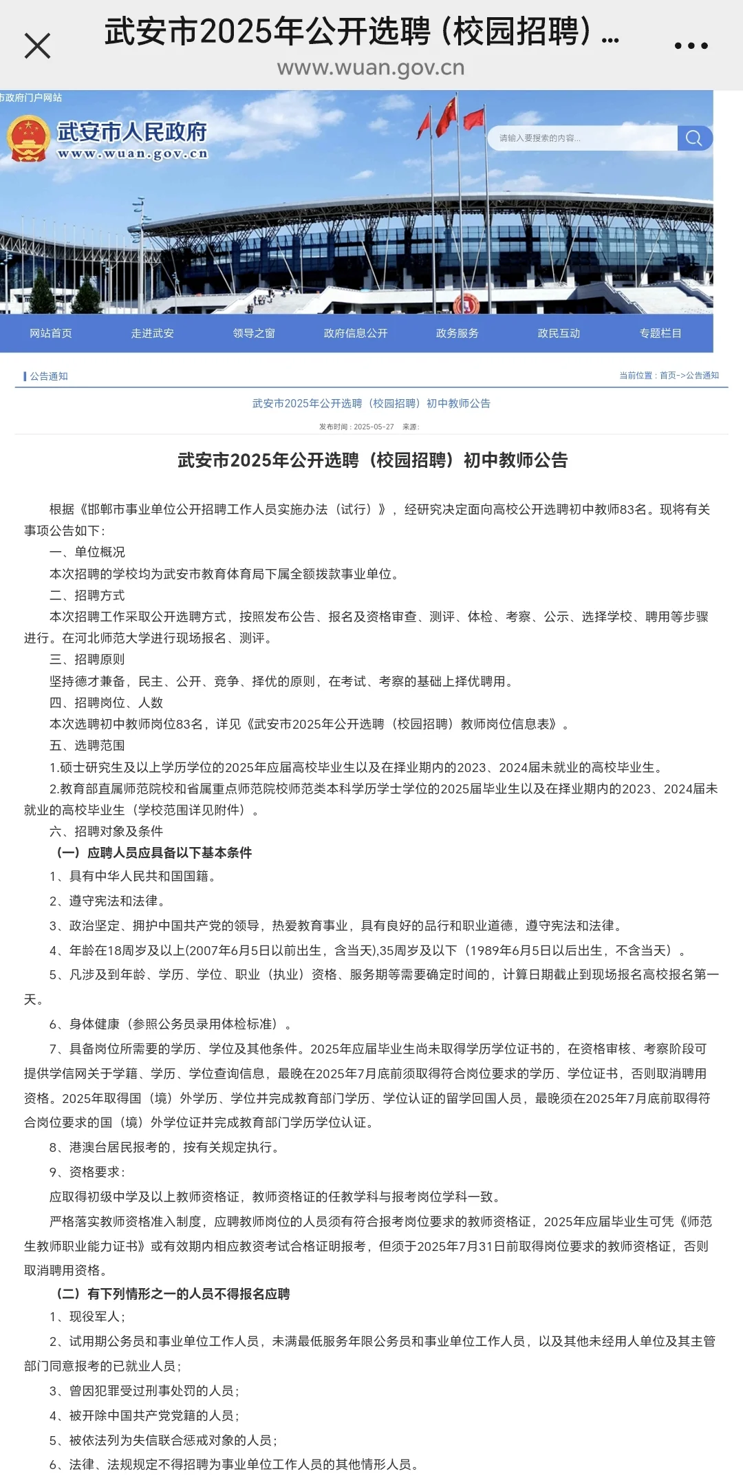 武安市2025初中老师校园选聘开始