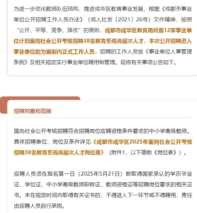 成都市成华区教育局招聘