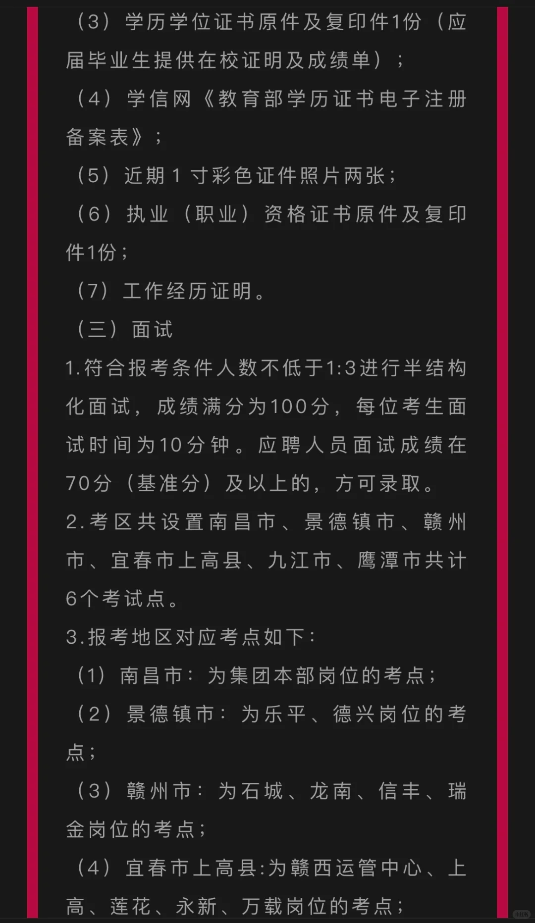 江西省水务集团有限公司招聘公告