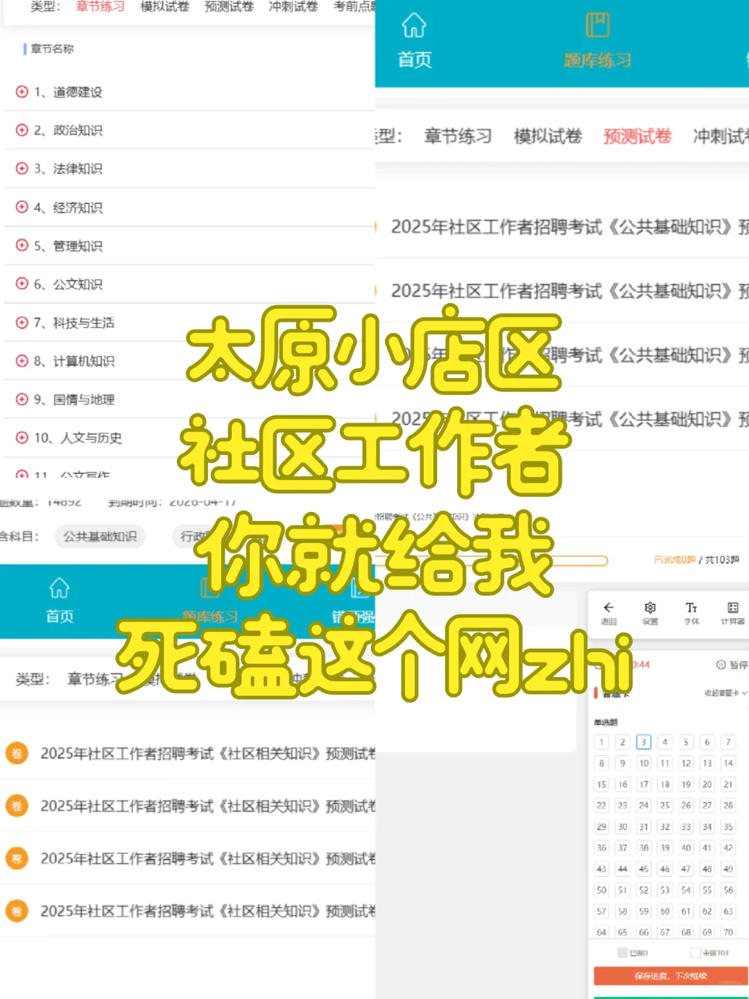 25太原小店区招聘社区工作者211人