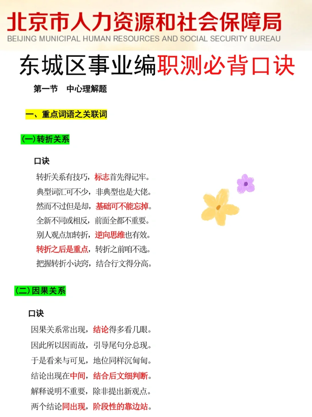 裸考提醒！6.14北京东城事业编的人，3h足矣