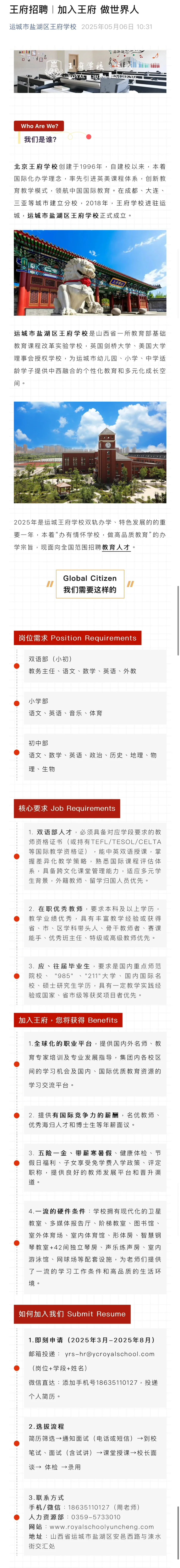 运城王府招聘优秀教师