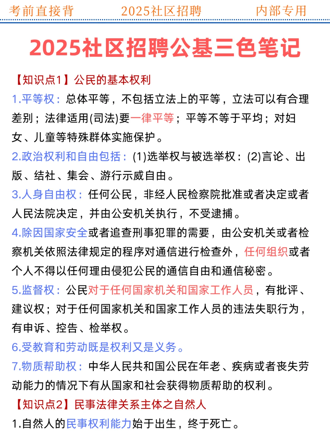 25合肥经开区社区工作者，进来一个帮一个！！