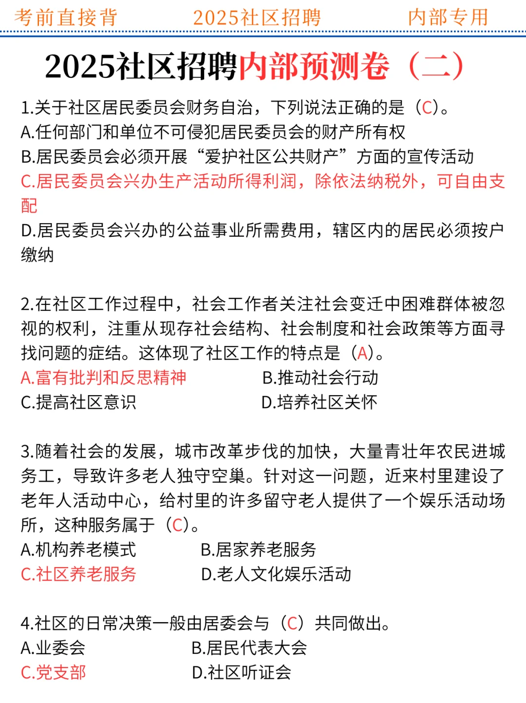 25合肥经开区社区工作者，进来一个帮一个！！