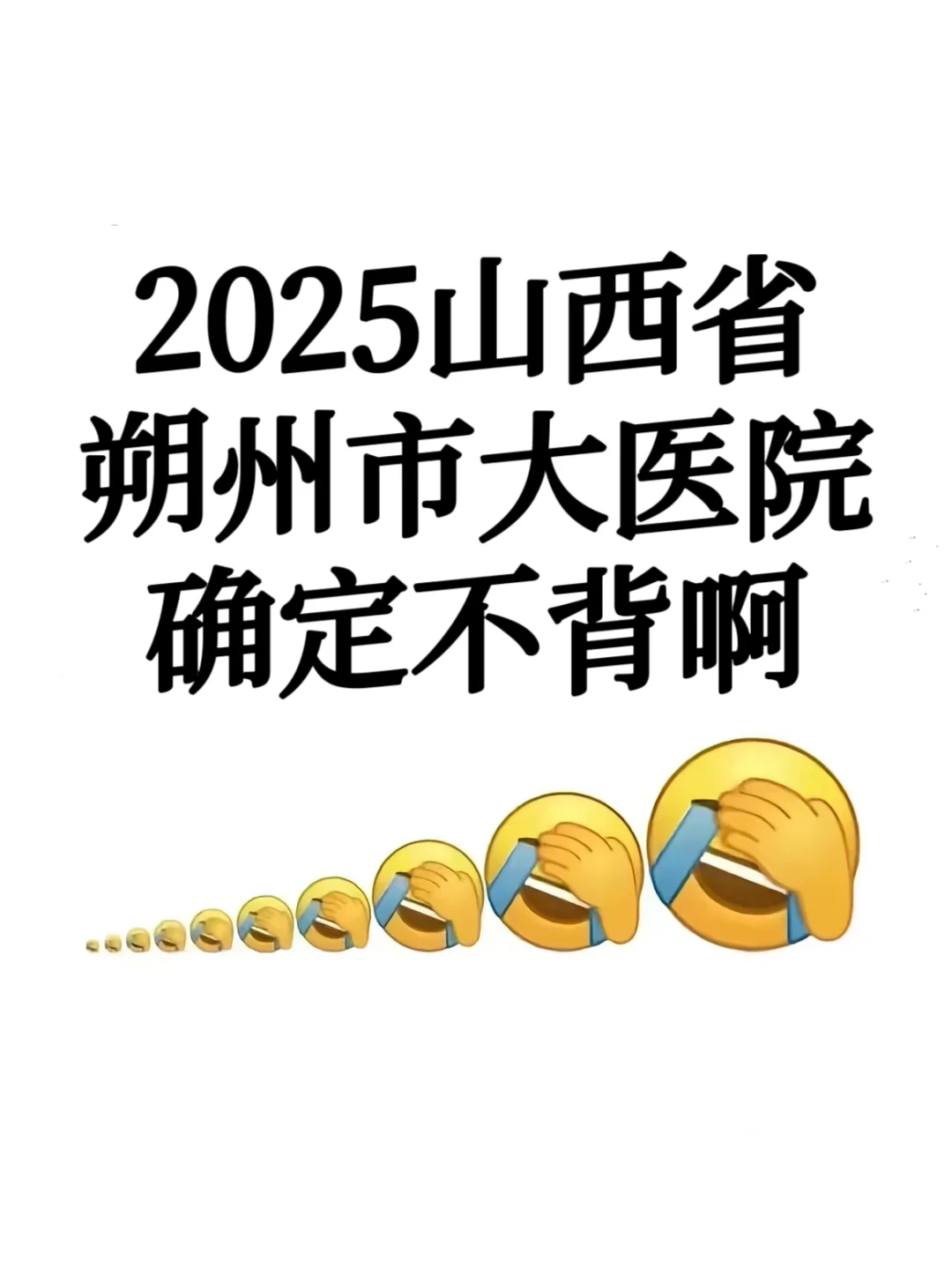 听说去年压挺准，不知道今年行不行