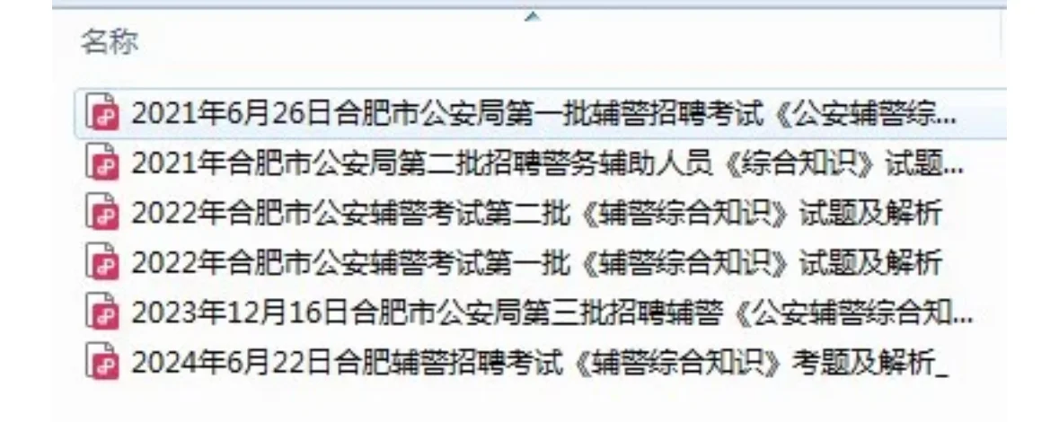 合肥辅警工资大揭秘，真的有这么多？