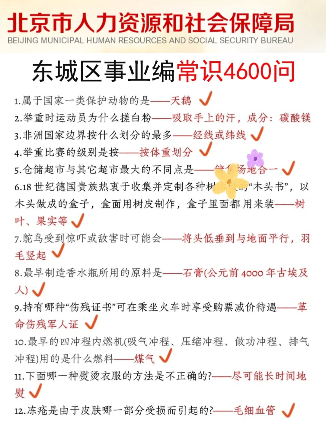裸考提醒！6.14北京东城事业编的人，3h足矣