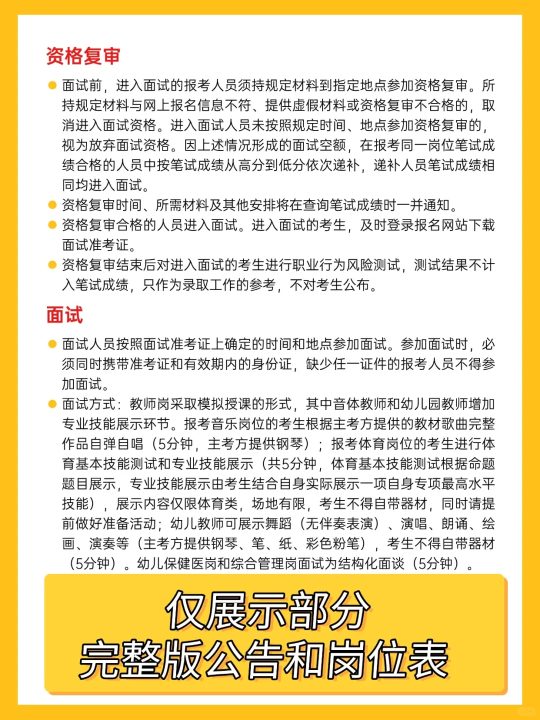 天津滨海高新区教育系统招考！