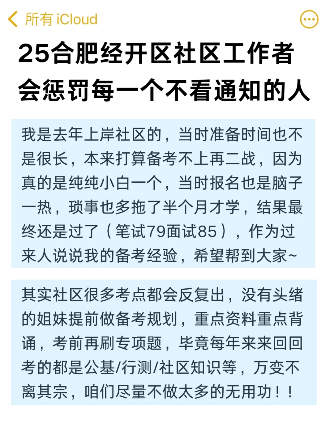 25合肥经开区社区工作者，进来一个帮一个！！