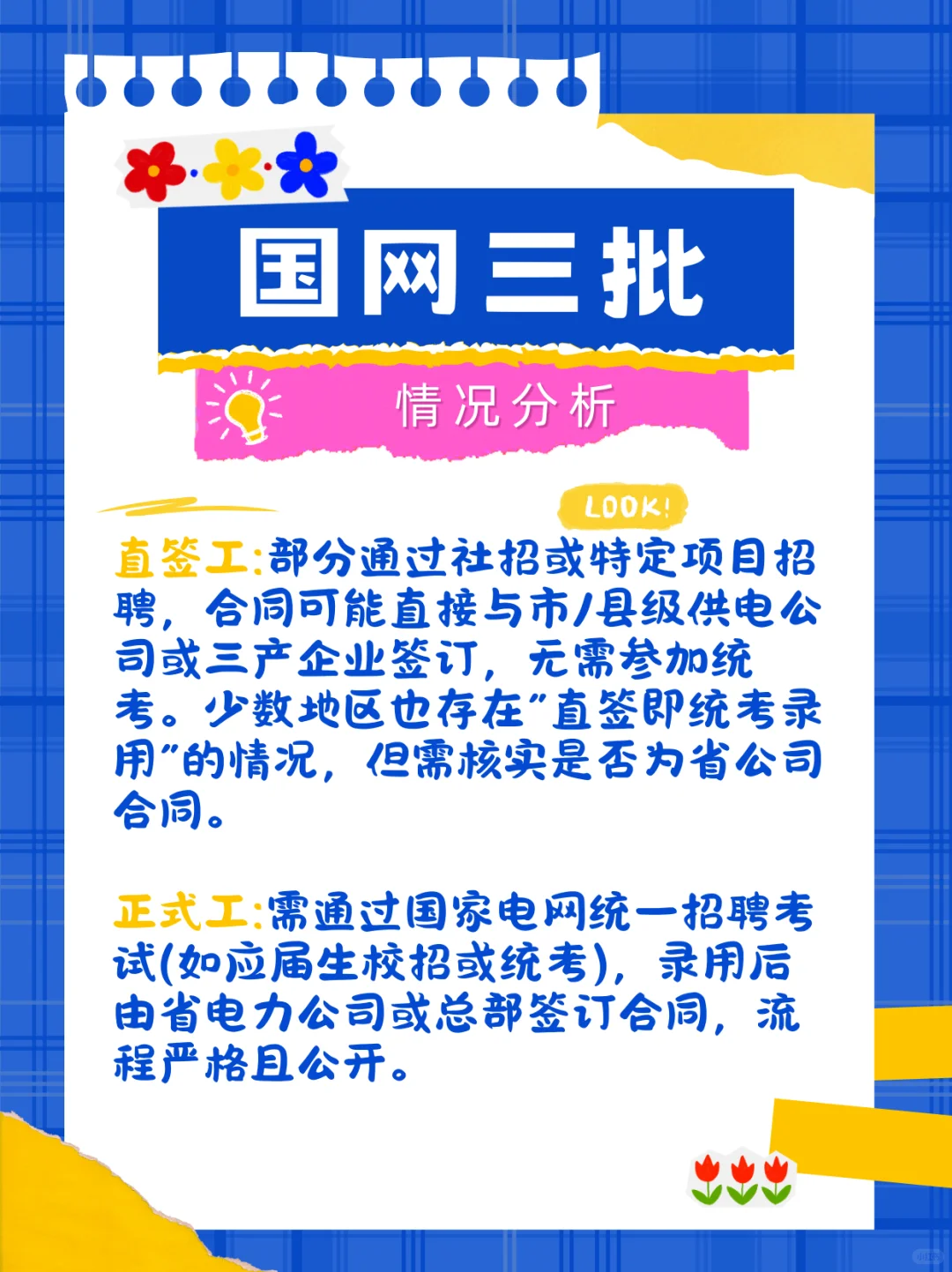 😰国网三批招的是直签工？是什么