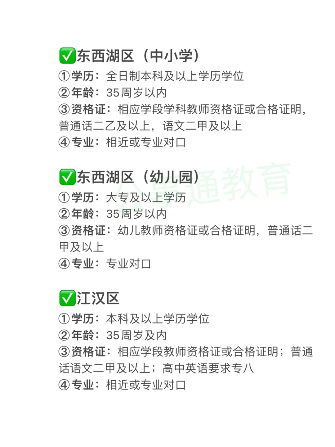 2025武汉区招教师招聘报考条件！