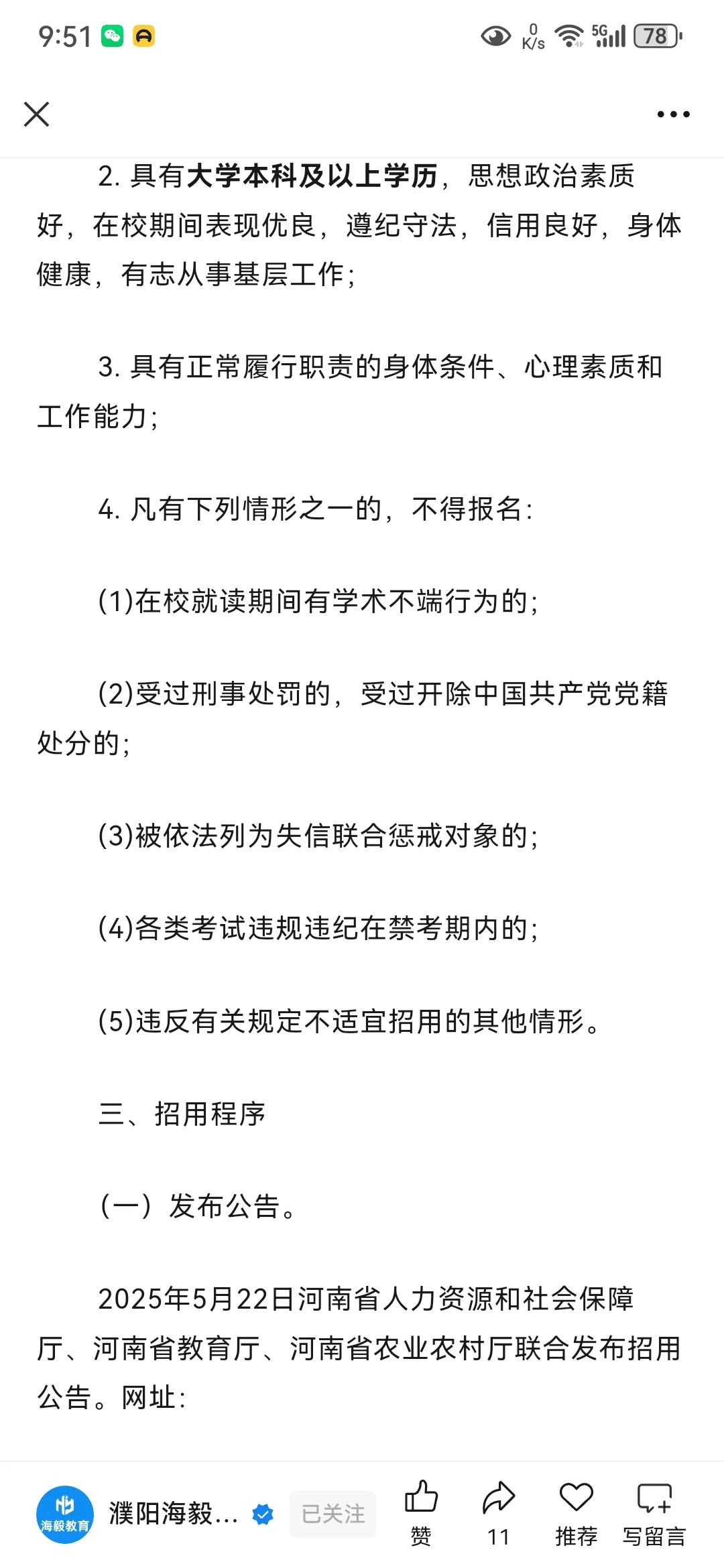 本科学历都这么廉价了吗
