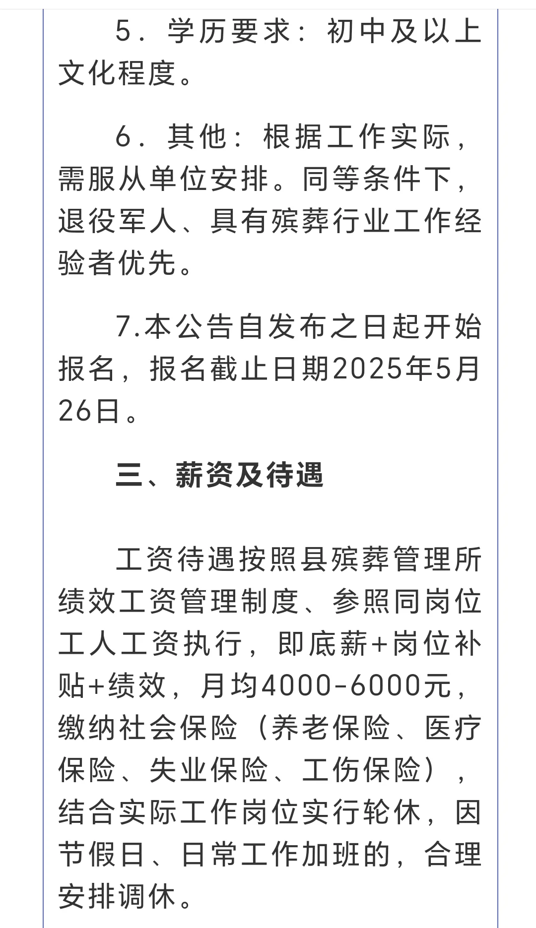 大悟县殡仪馆人员招聘公告