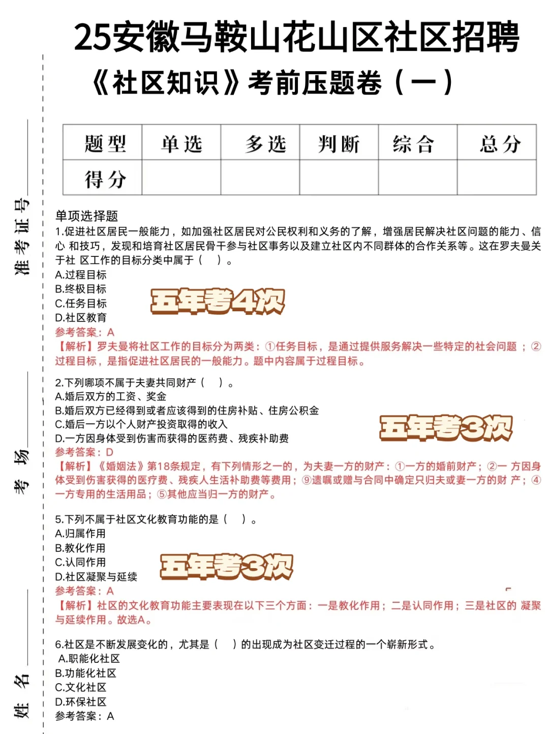 安徽马鞍山花山区社区招聘，玩呗重复率90%