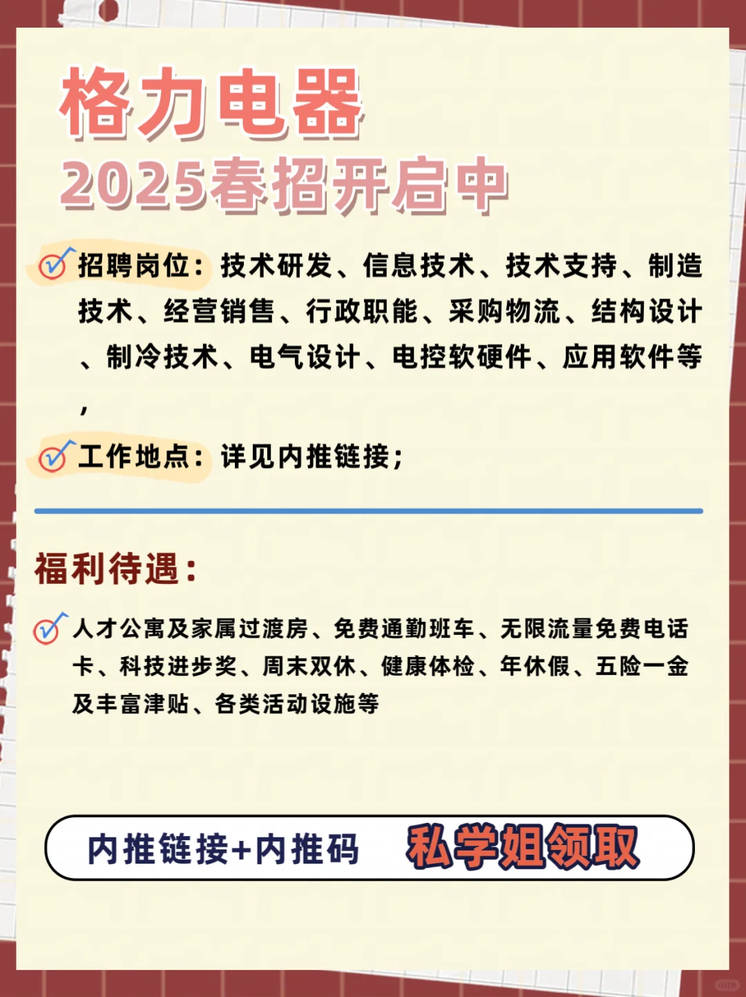 🔥25春招：格力电器🌸