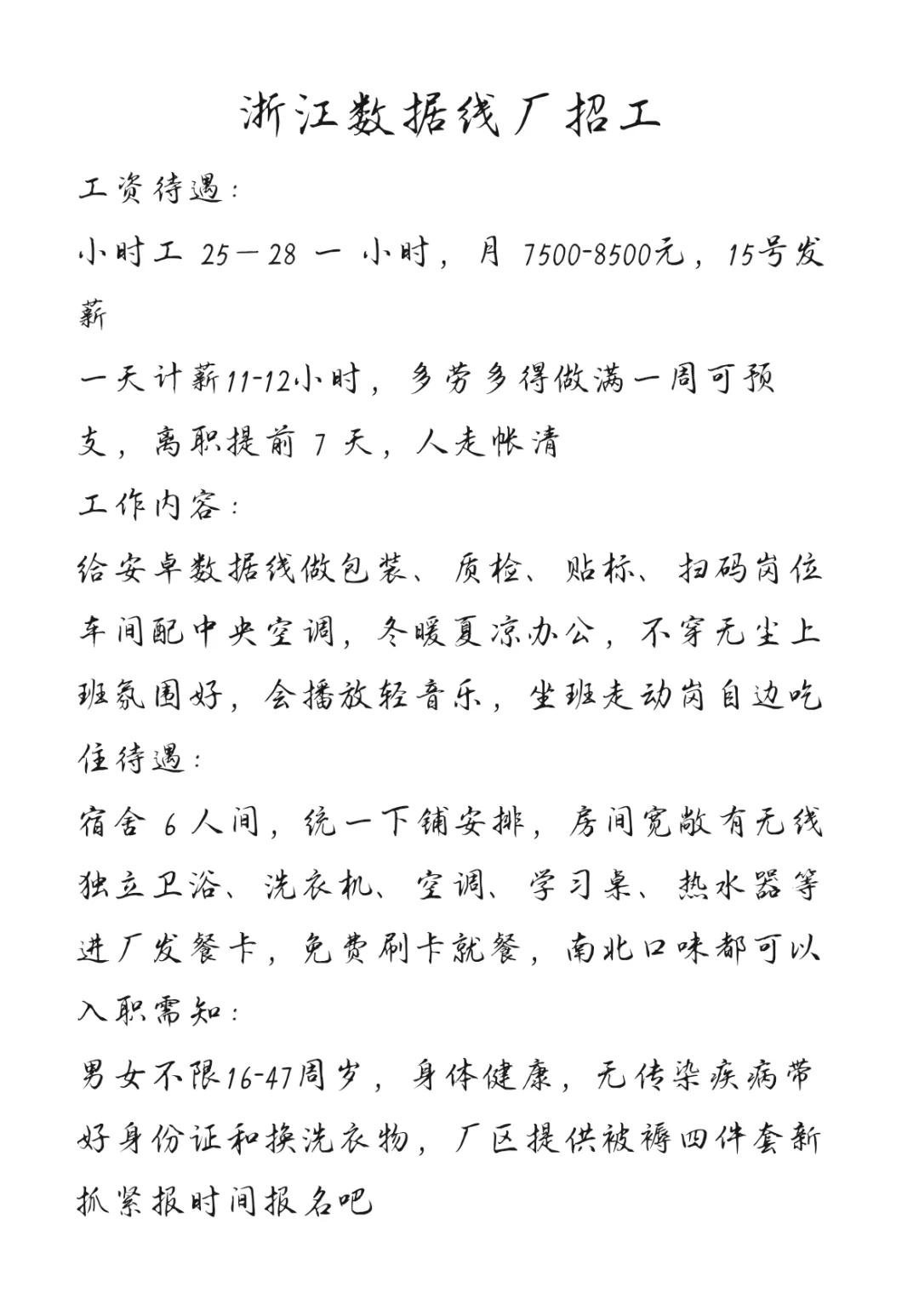 暑假来临，厂区招人 均可报名