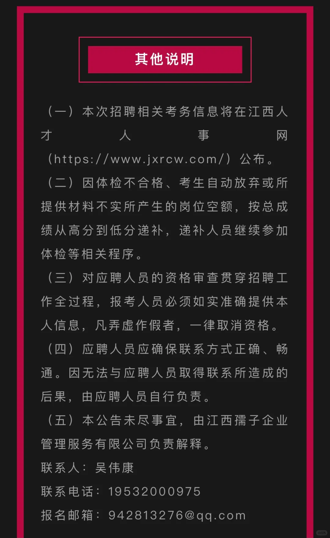 江西省水务集团有限公司招聘公告