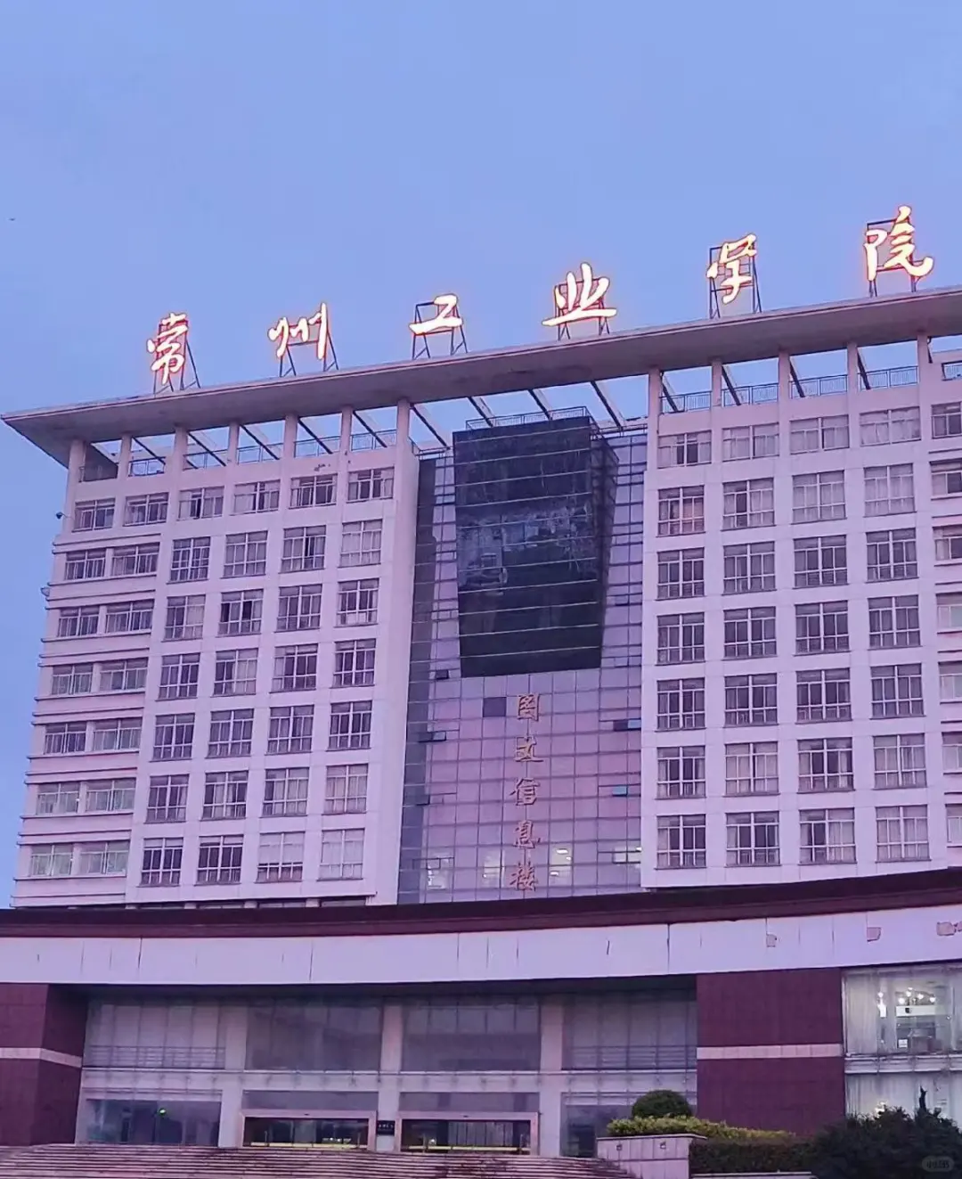 好好说说常州工业职业技术学院这次招聘情况