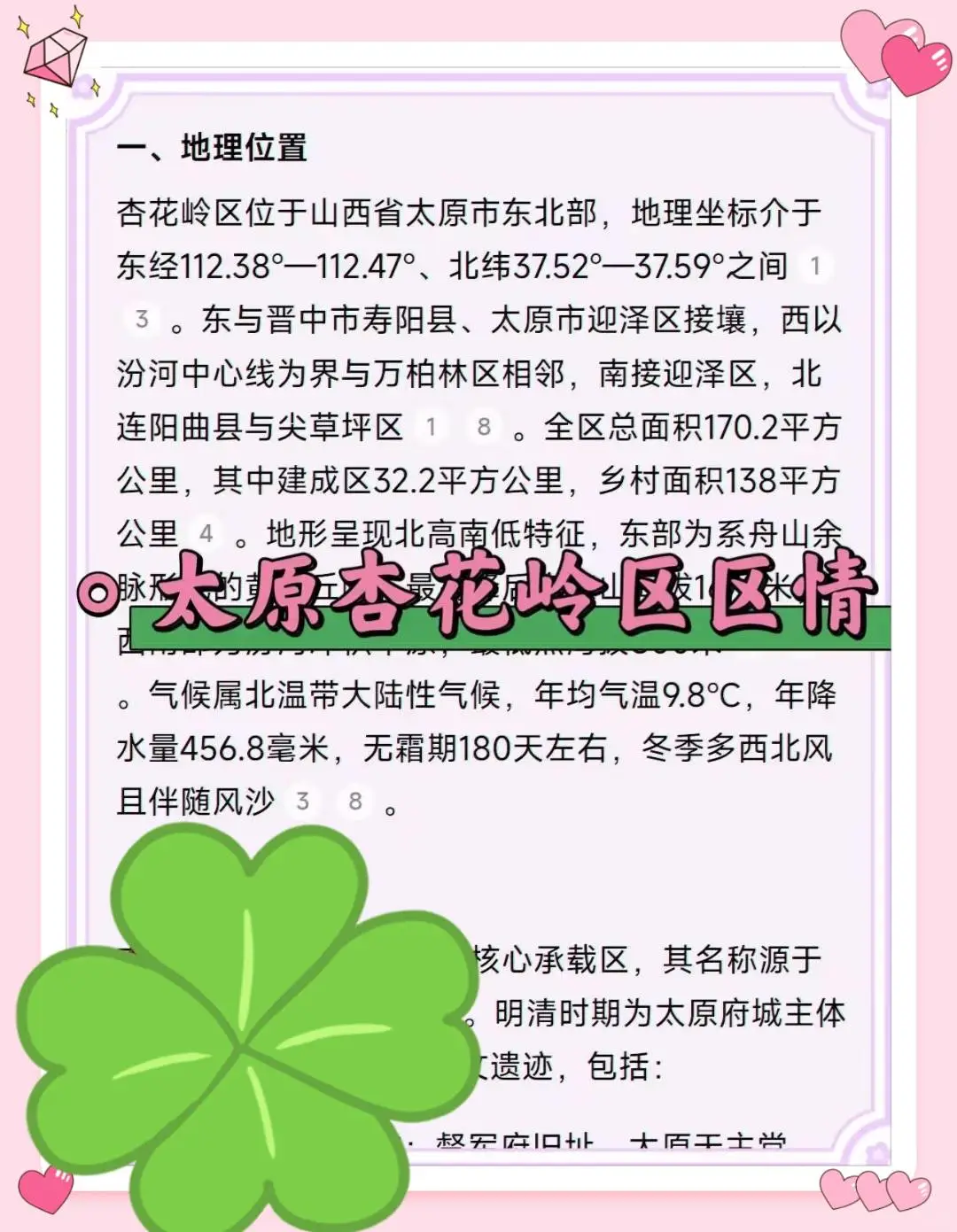 太原杏花岭区社区工作者，临时新增内容！