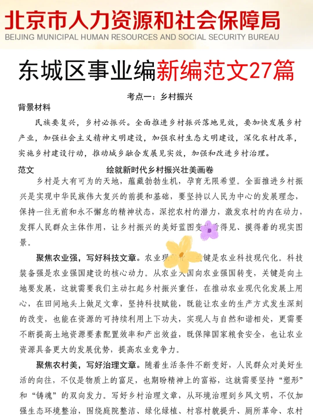 裸考提醒！6.14北京东城事业编的人，3h足矣