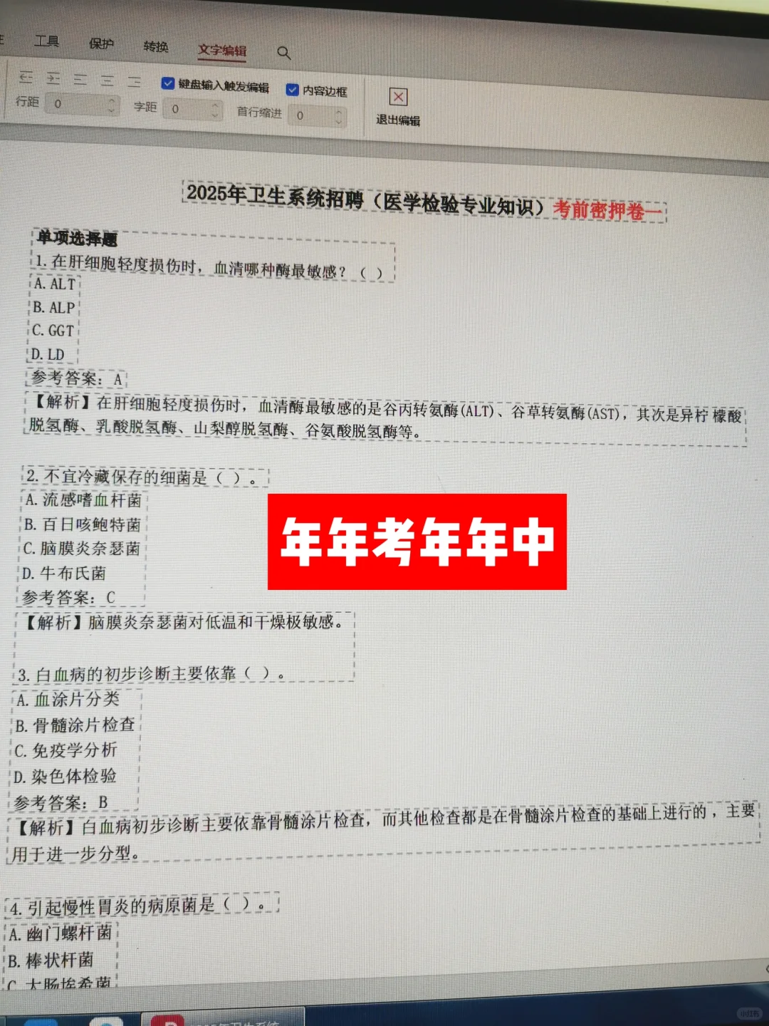 海口市中医院招聘🔥小道消息今年最简单