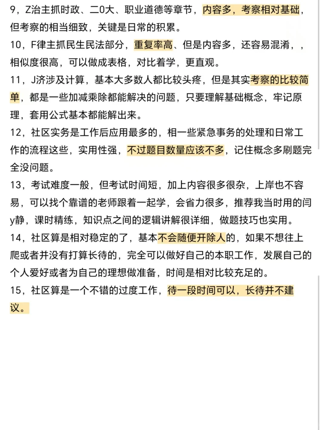 给考厦门思明社区工作者的通个气儿！！！