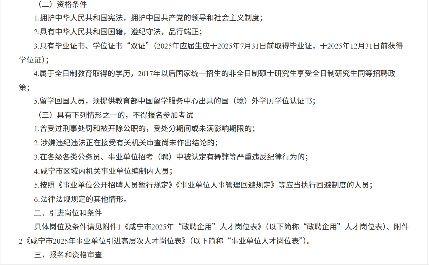 2025年湖北省咸宁市高层次人才公告！
