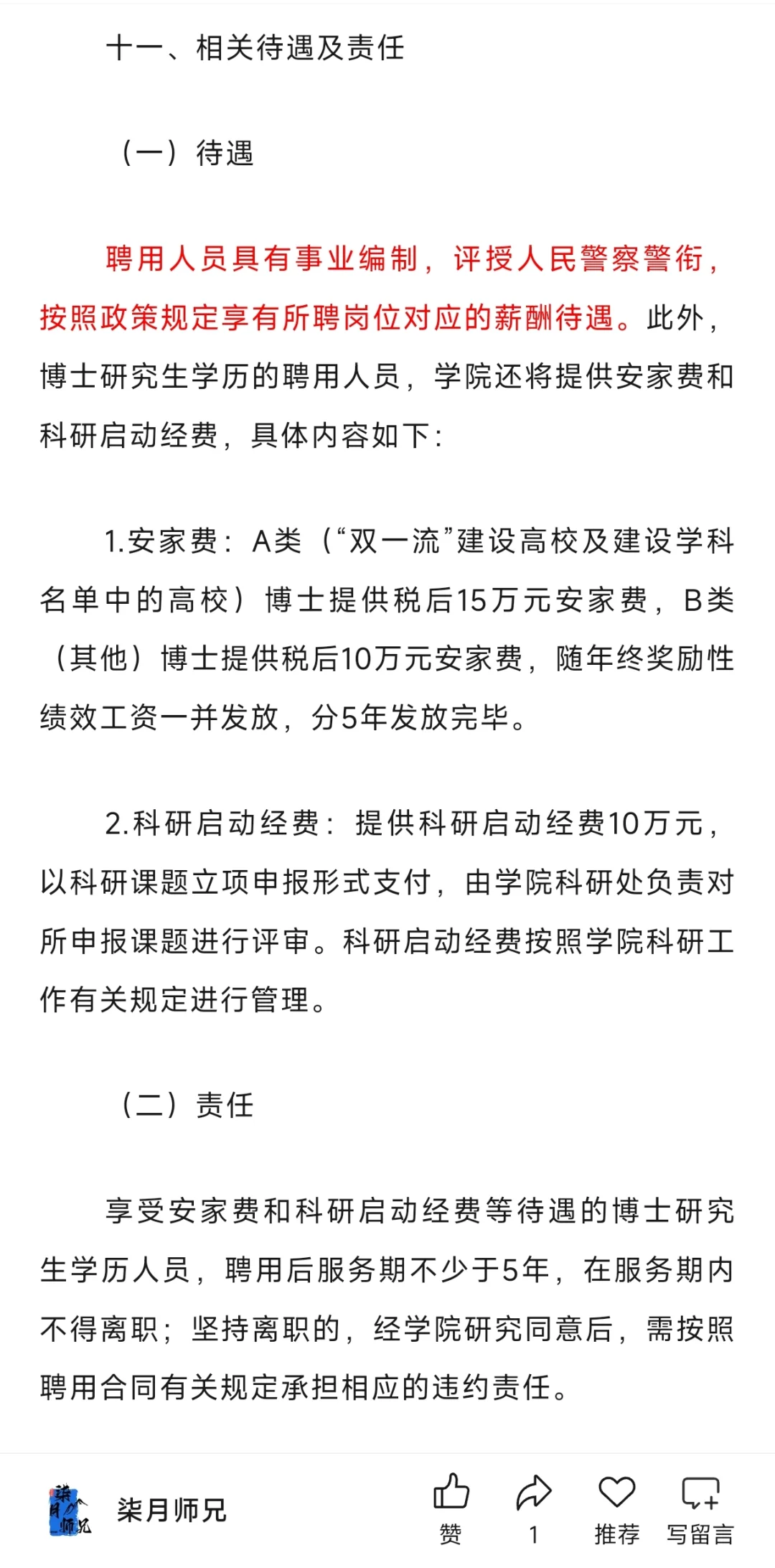湖北警官学院丨事业编制丨辅导员2名、教师岗