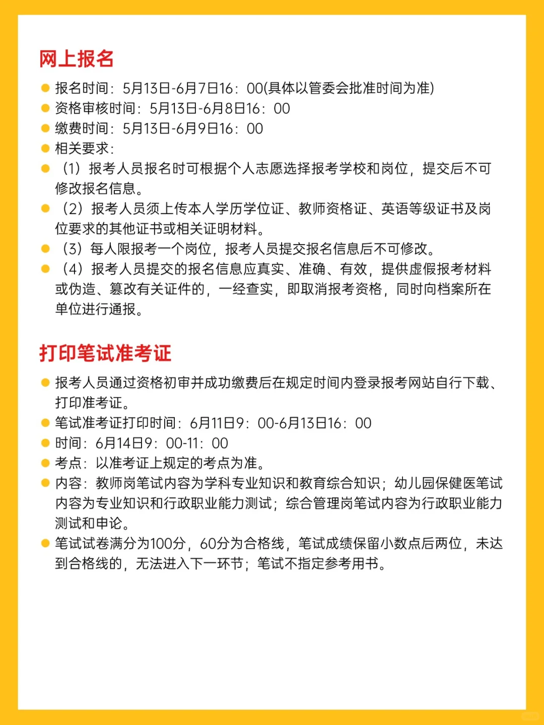 天津滨海高新区教育系统招考！