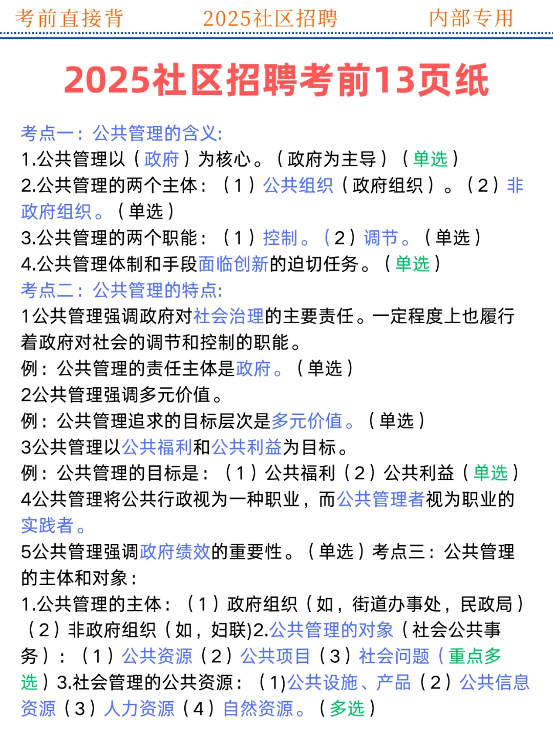 25合肥经开区社区工作者，进来一个帮一个！！