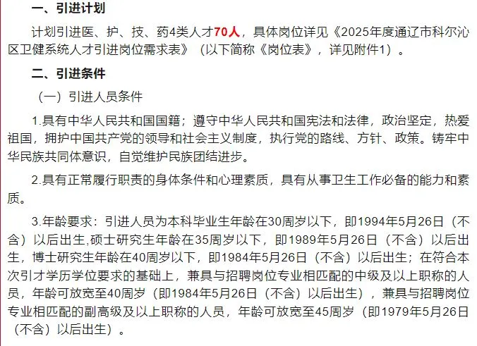 通辽70人！事业编！不限户籍！应往届有岗！