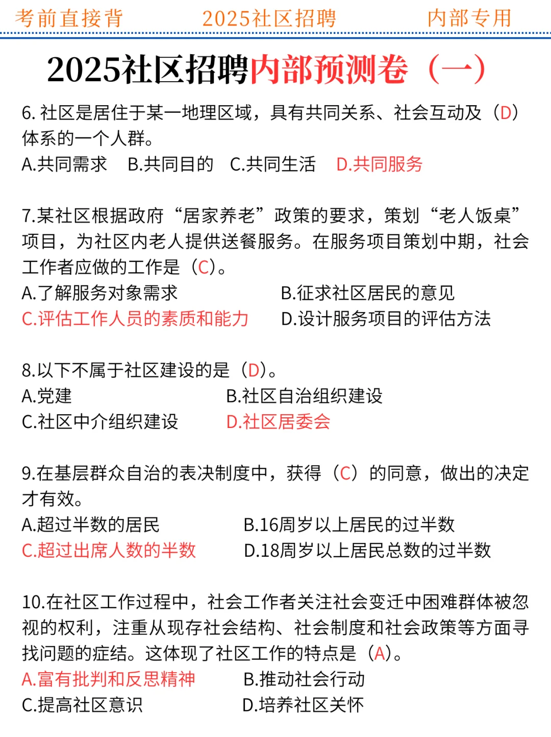 25合肥经开区社区工作者，进来一个帮一个！！