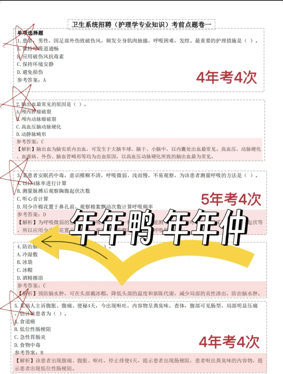 扬州宝应县卫健委 小道消息 无非就考这些