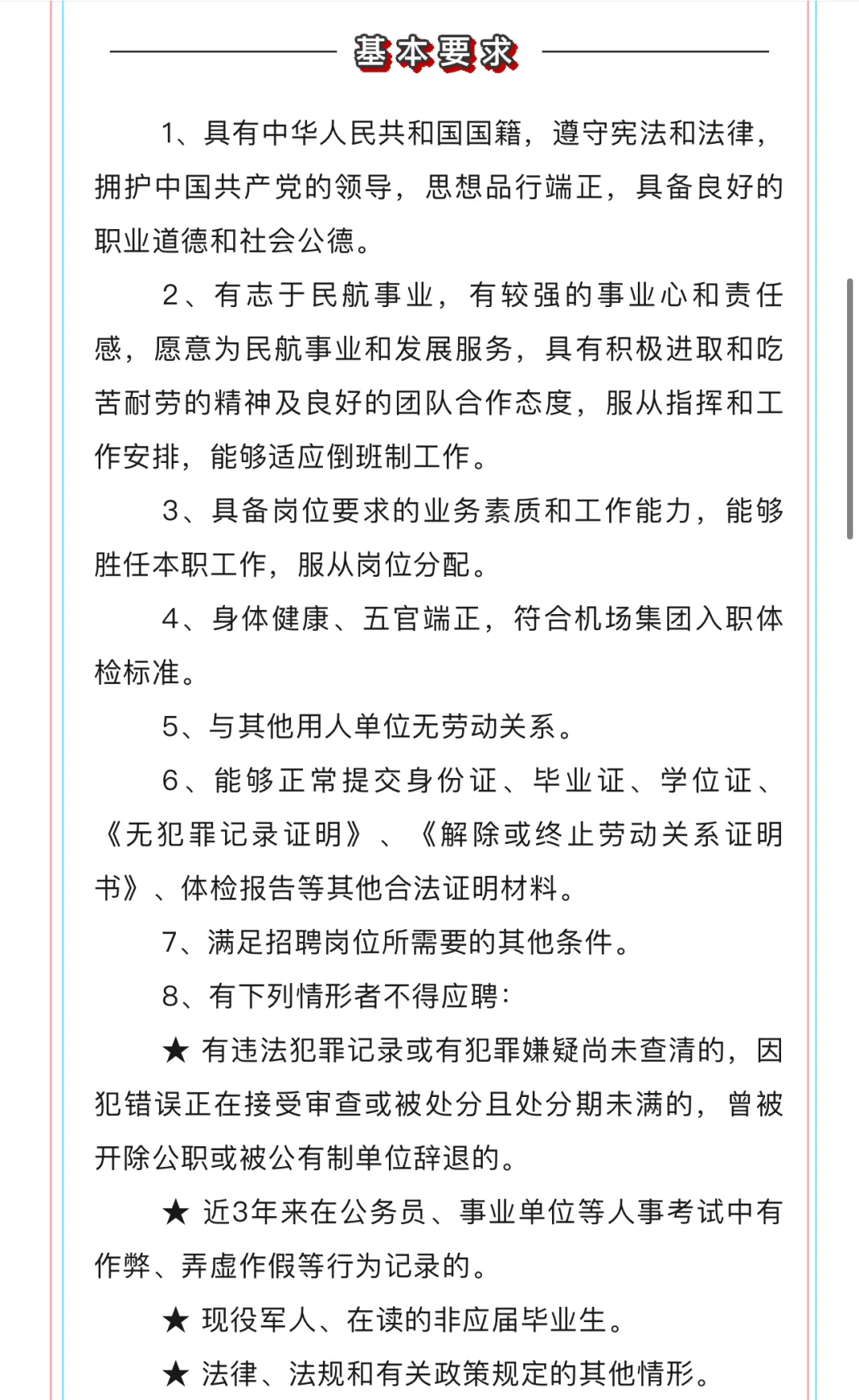 新疆机场集团和田管理分公司社会招聘