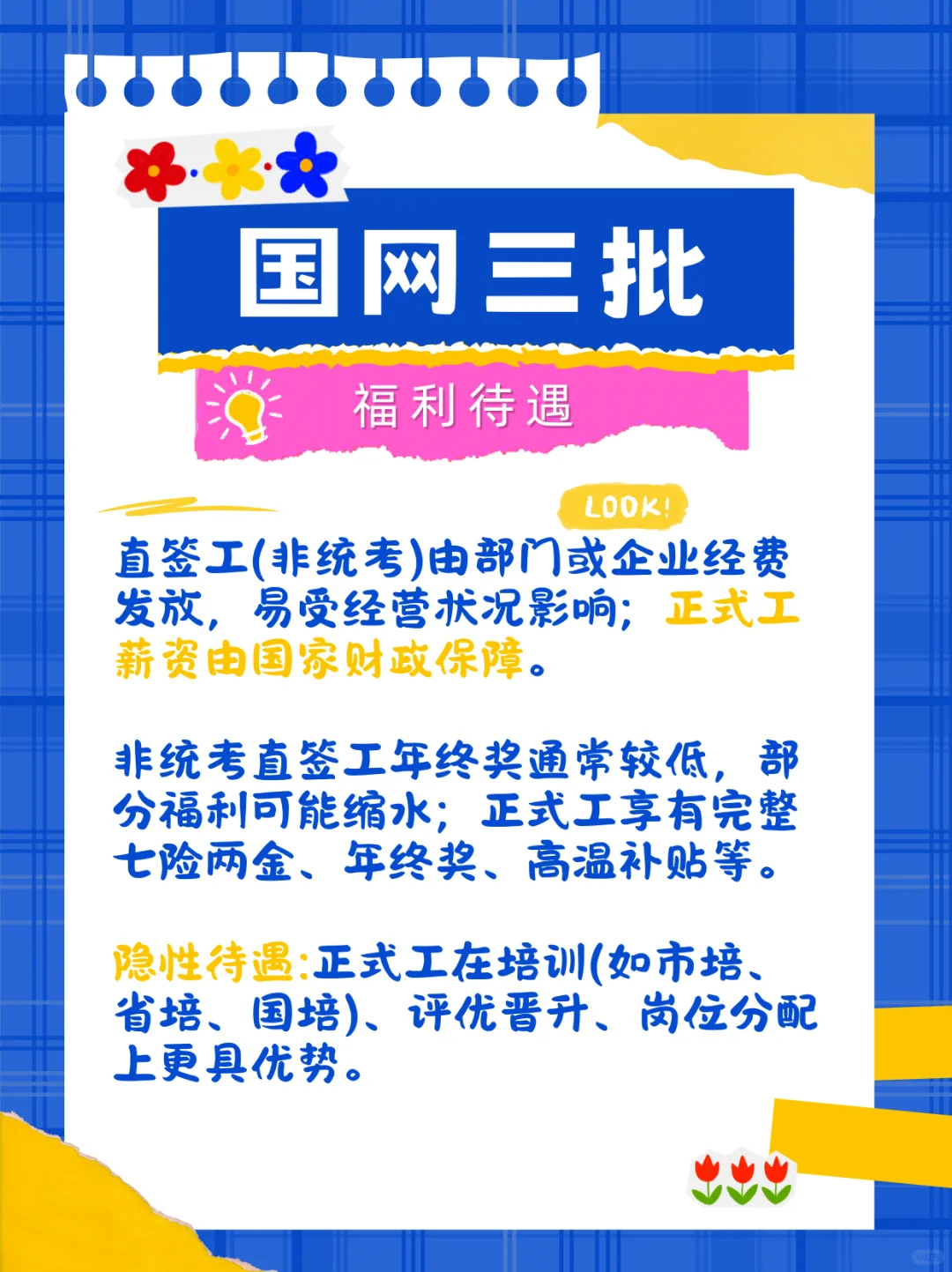 😰国网三批招的是直签工？是什么