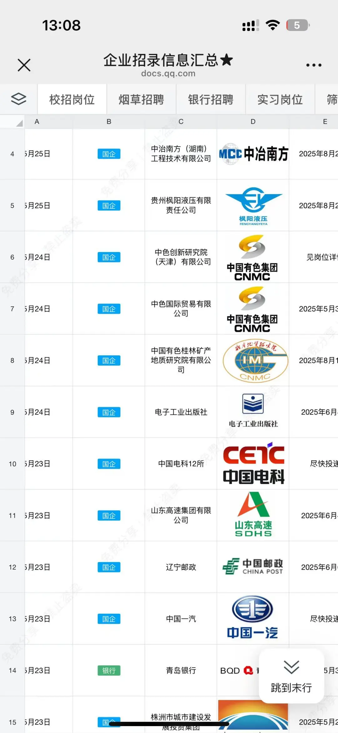 河北省档案馆捞应届生！！好机会速投！