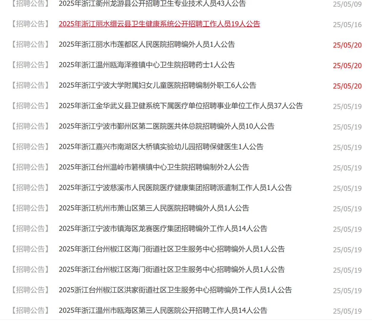 丽水机场又招人了 这次不要错过