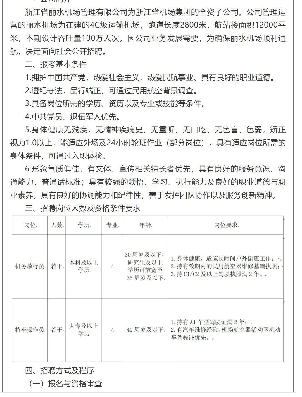 丽水机场又招人了 这次不要错过