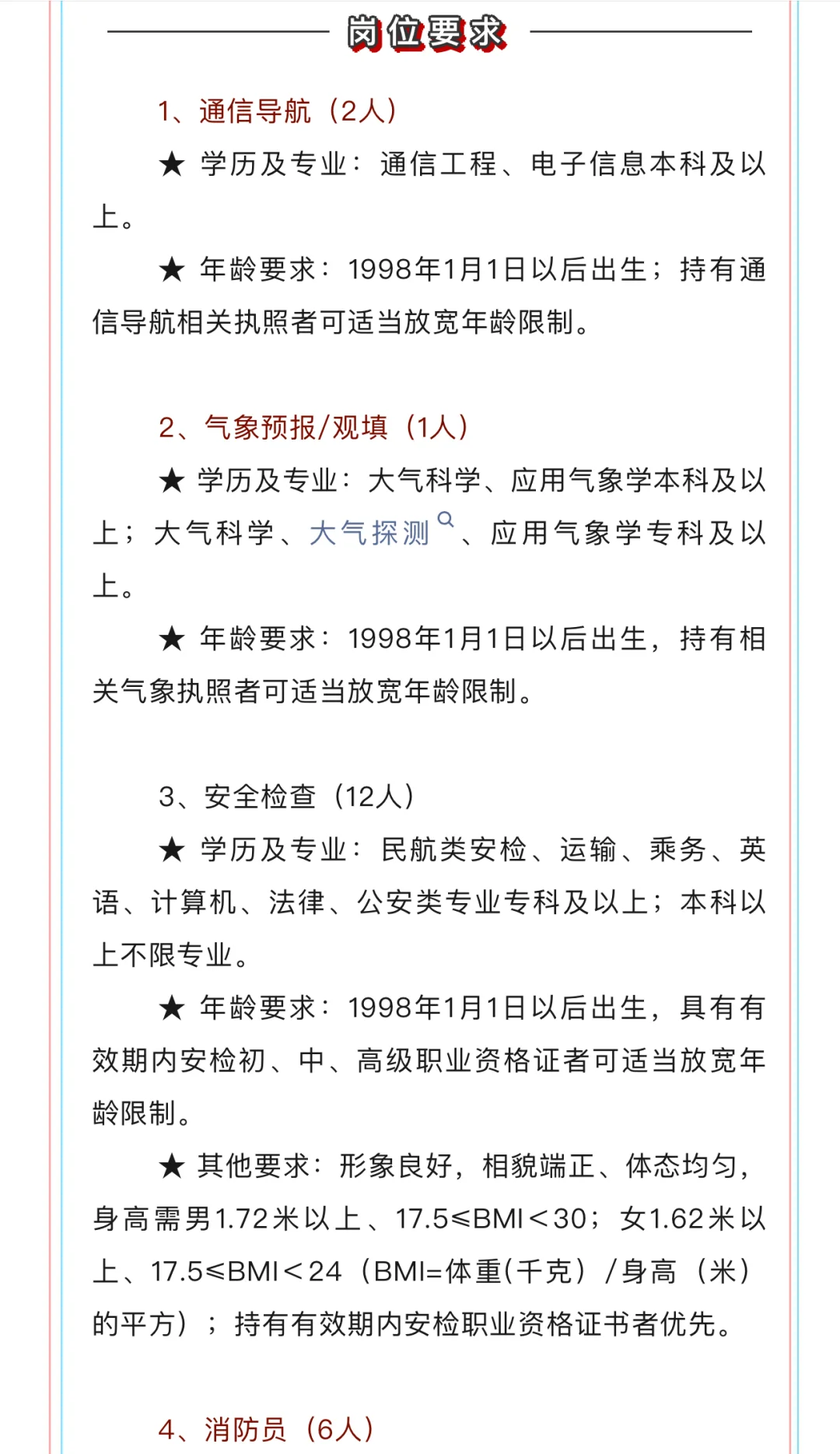 新疆机场集团和田管理分公司社会招聘