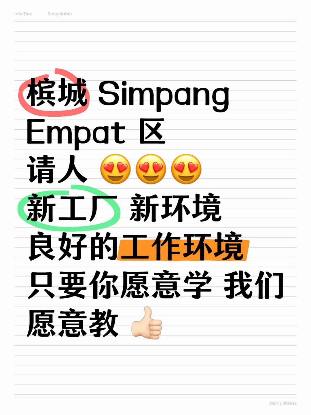 我们公司请人啦 😍😍