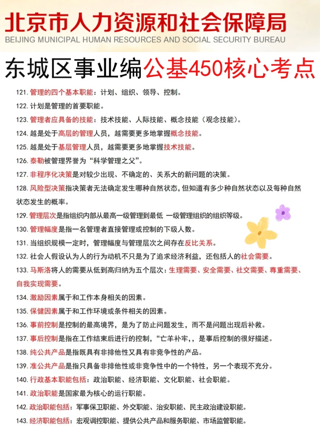 裸考提醒！6.14北京东城事业编的人，3h足矣