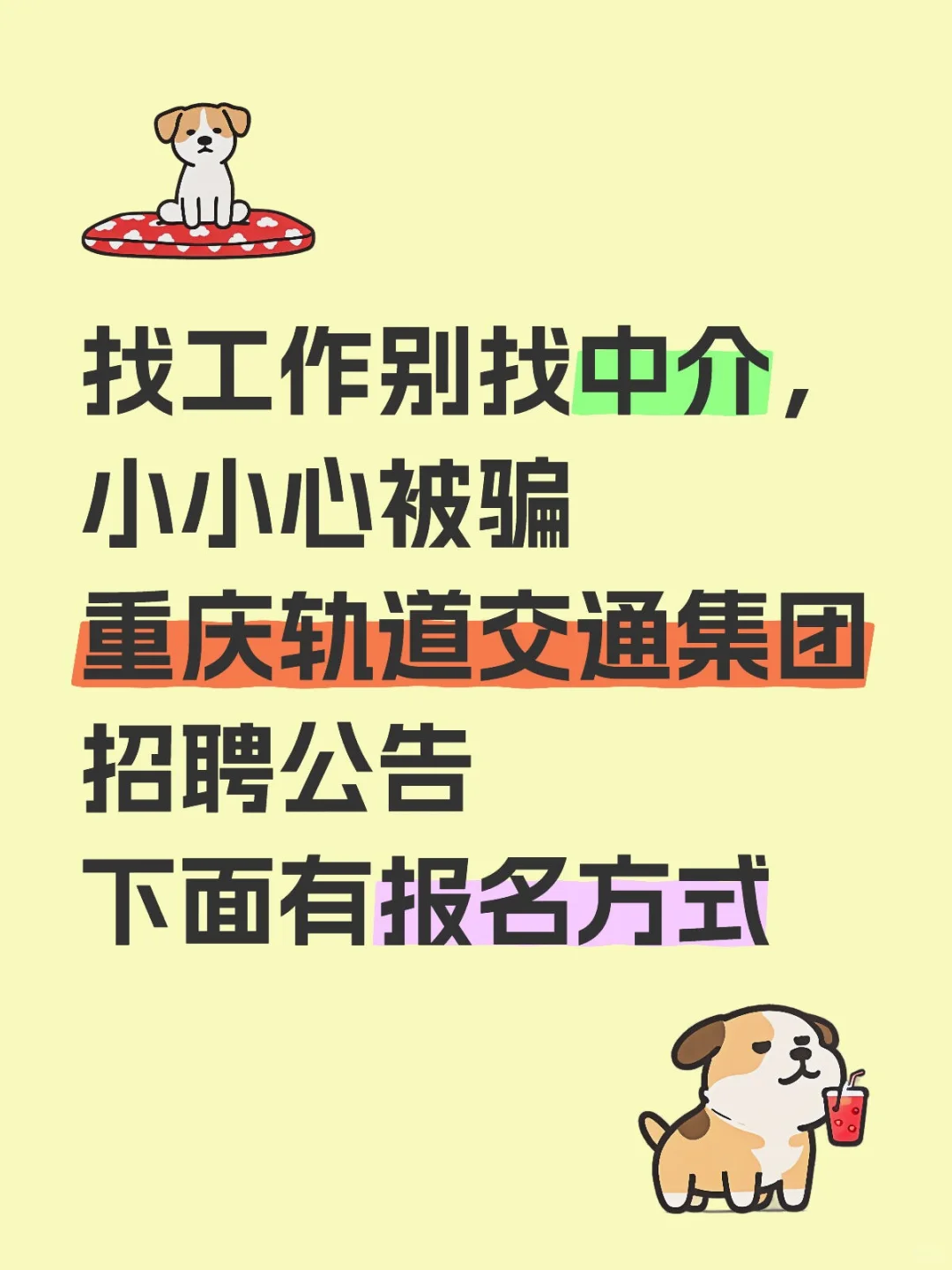 找工作，下面有报名方式，不要钱