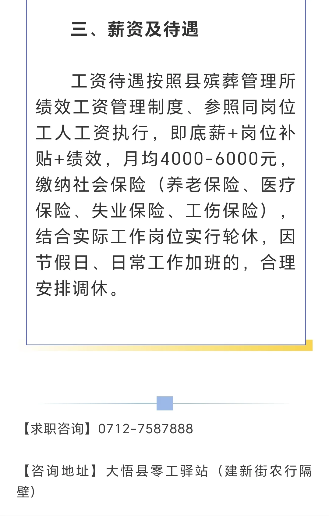 大悟县殡仪馆人员招聘公告
