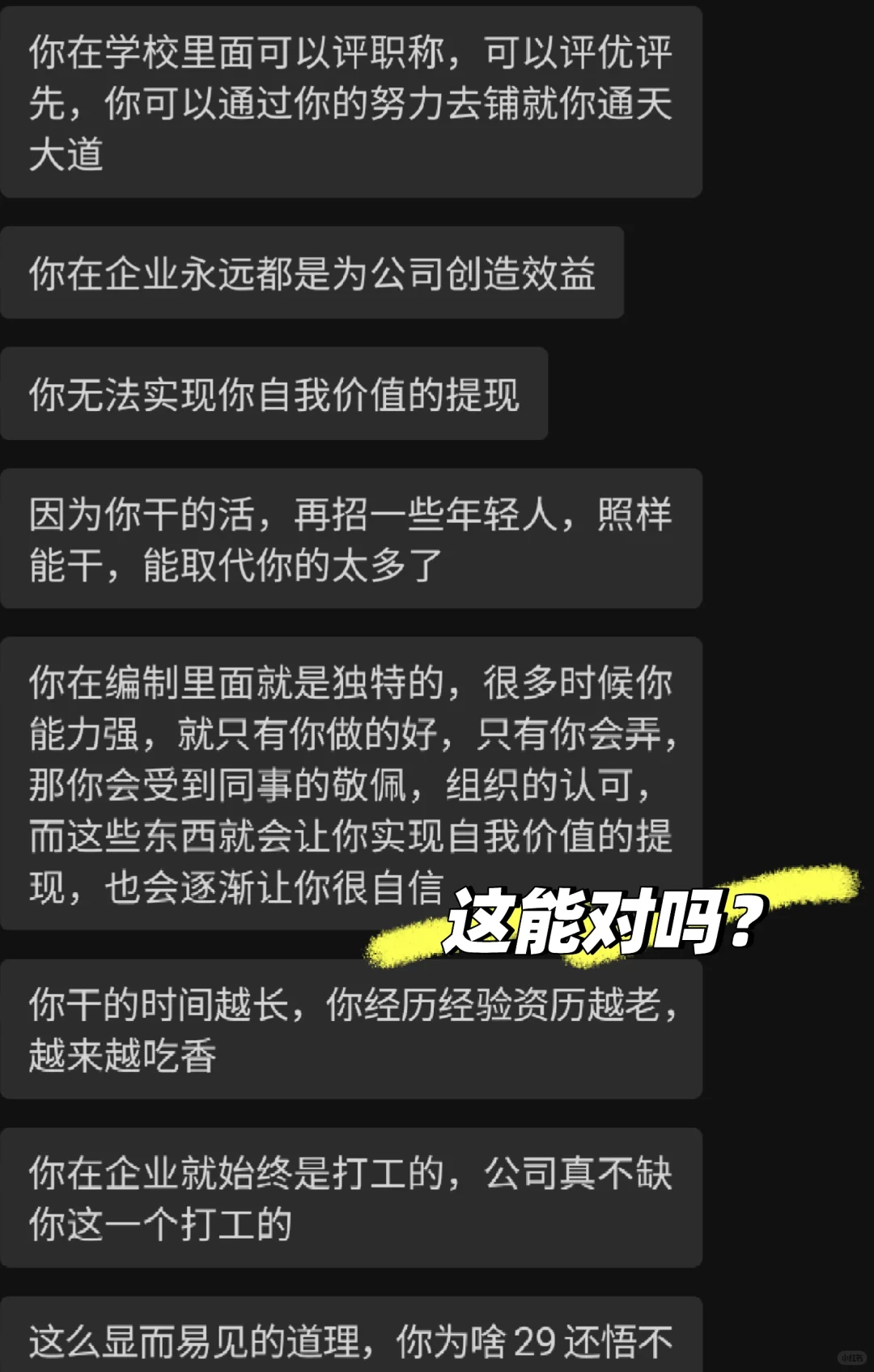 被逼去参加和田2025教师招聘的生物硕